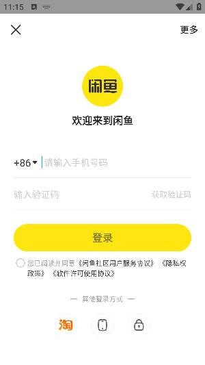 闲鱼二手app最新版本