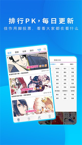 动漫之家软件最新版