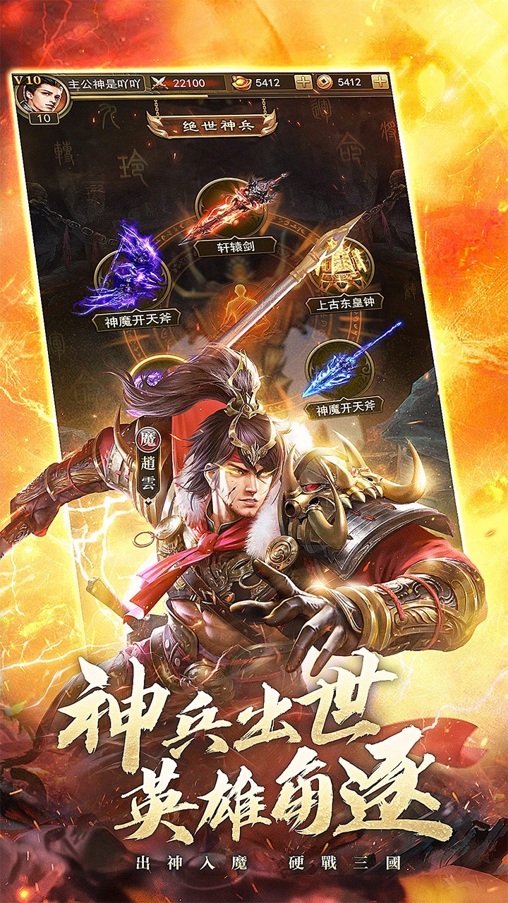 放置三国策略攻略app