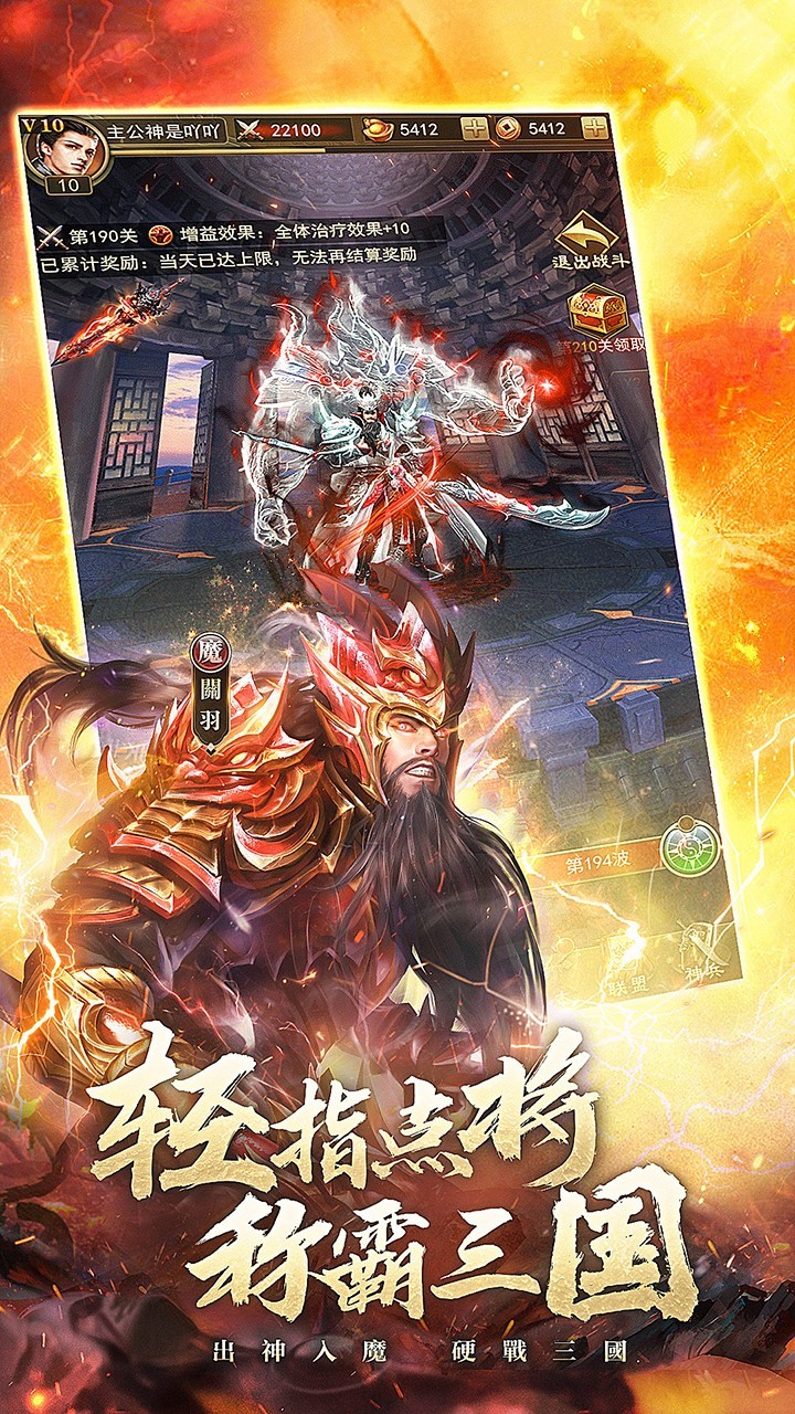 放置三国策略攻略app