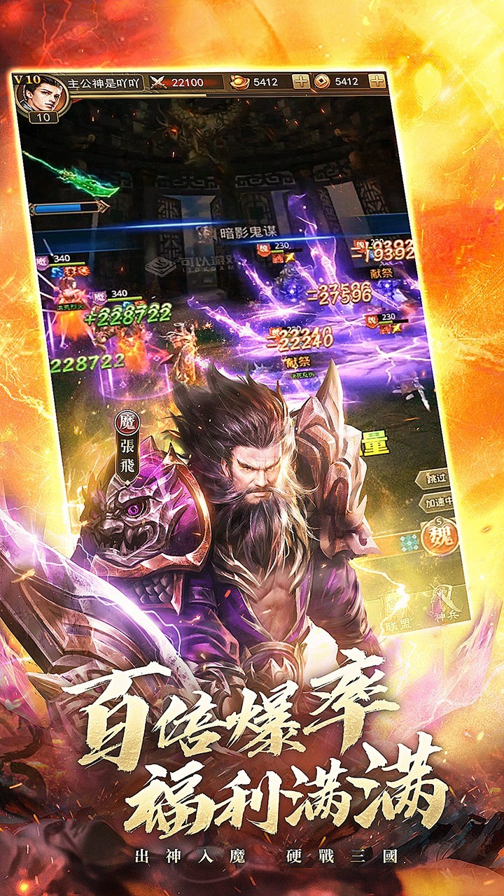 放置三国策略攻略app