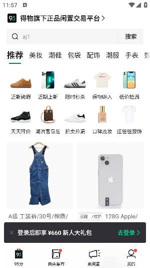 得物95分app最新版