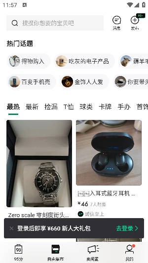得物95分app最新版