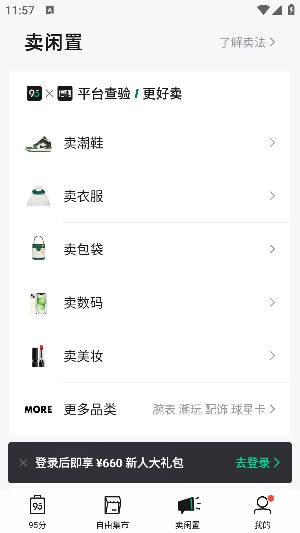 得物95分app最新版