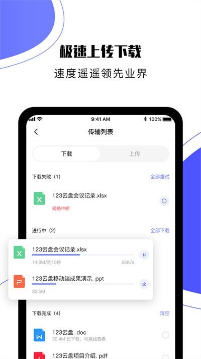 123云盘2024最新版