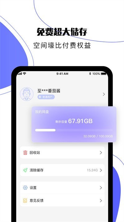 123云盘2024最新版