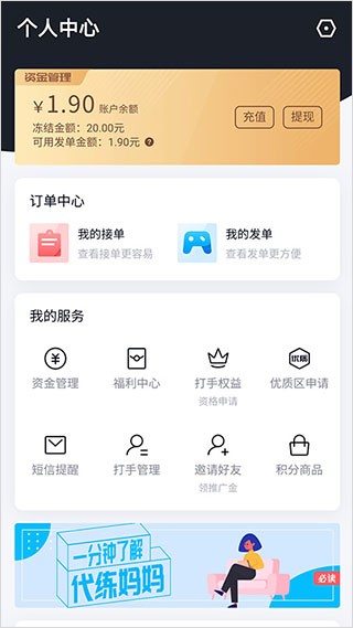 代练妈妈最新官方版app