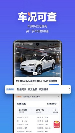 二手车之家app官方最新版