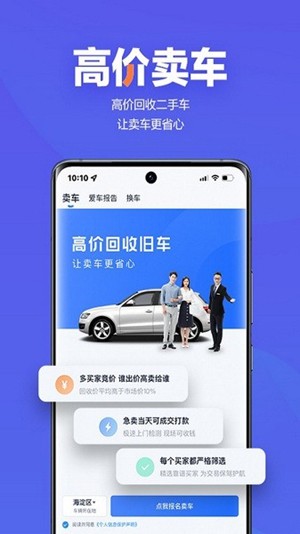 二手车之家app官方最新版