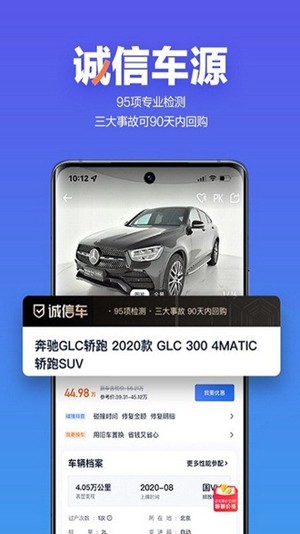 二手车之家app官方最新版