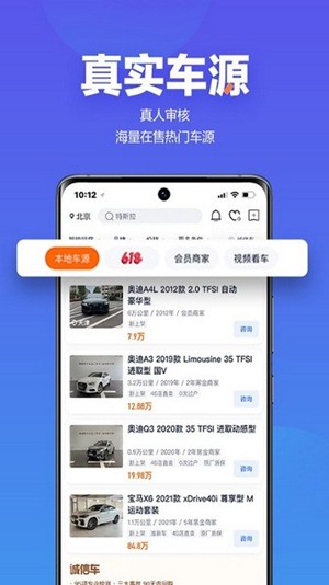 二手车之家app官方最新版