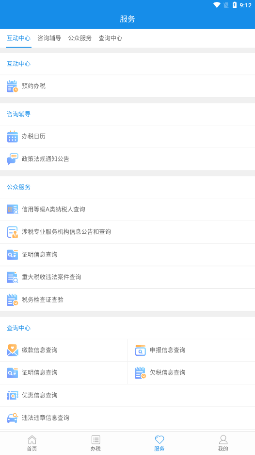 陕西税务2024app最新版