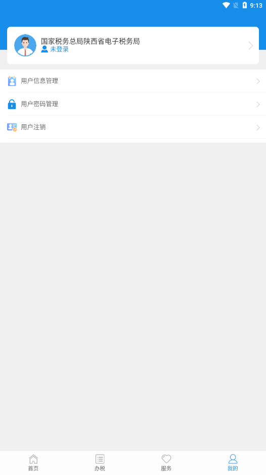 陕西税务2024app最新版