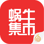 蜗牛集市线下交易app