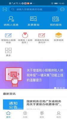 广东税务APP最新安卓版