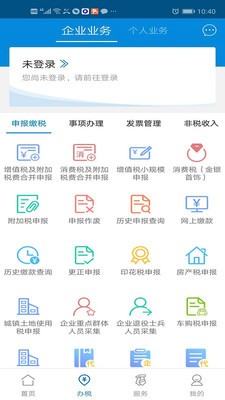 广东税务APP最新安卓版