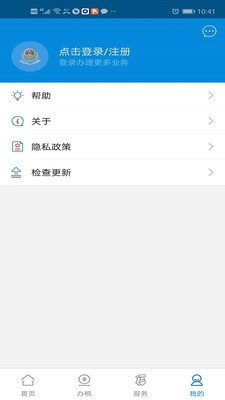 广东税务APP最新安卓版