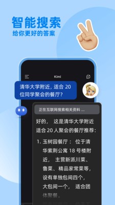 kimi智能助手最新安卓版app