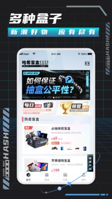 哈希盲盒BOX最新安卓版APP