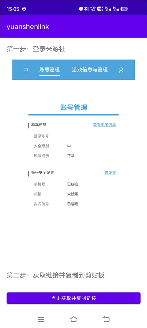 yuanshenlink抽卡分析app