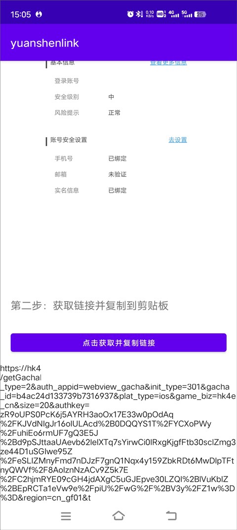 yuanshenlink抽卡分析app