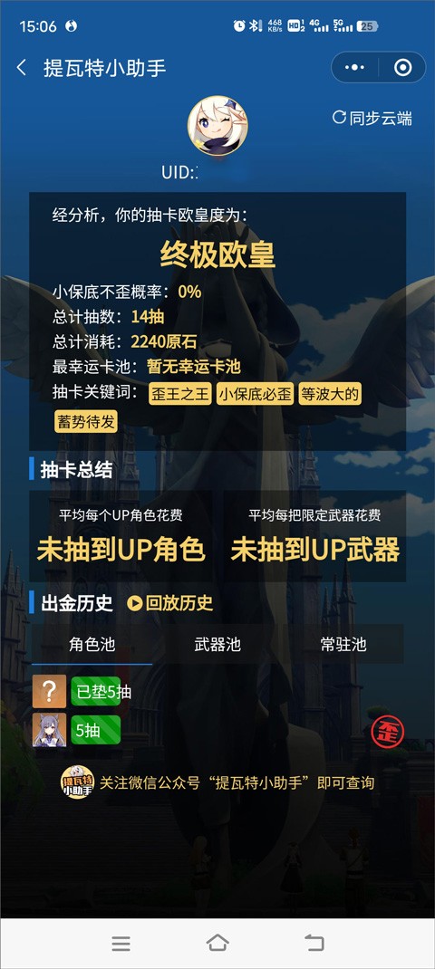 yuanshenlink抽卡分析app