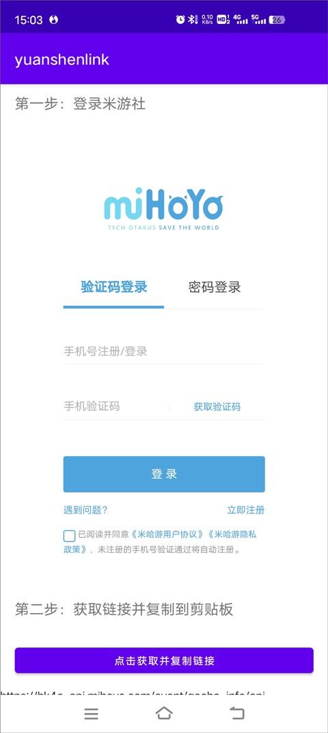 yuanshenlink抽卡分析app