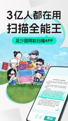 扫描全能王免费安卓手机版