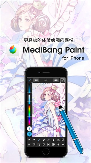 medibang paint手写软件