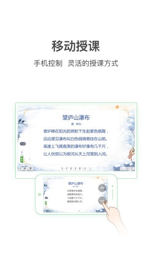 希沃白板互动课堂app