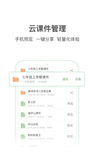 希沃白板互动课堂app