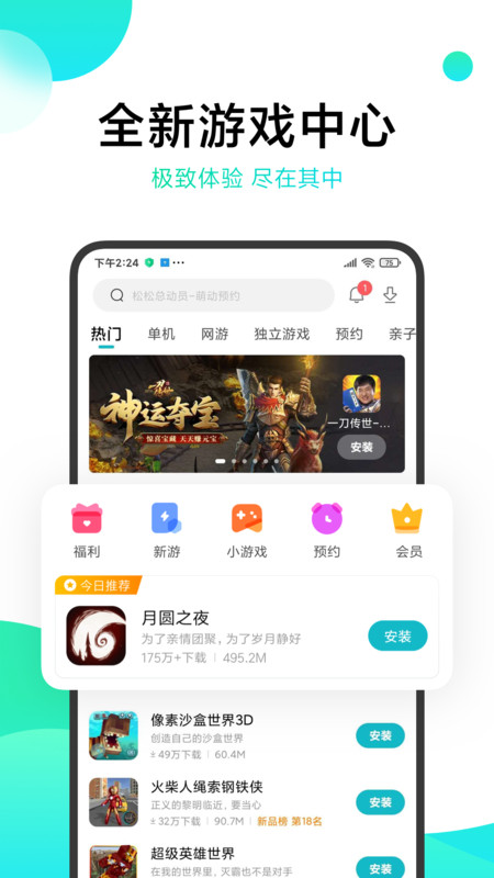 小米游戏中心手机APP官方正版