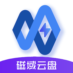 磁域云盘app手机版