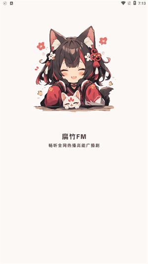腐竹fm正版最新app