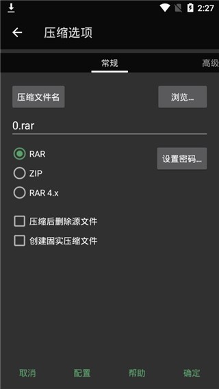 winrar压缩文件app
