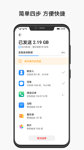 华为手机克隆2024免费最新版