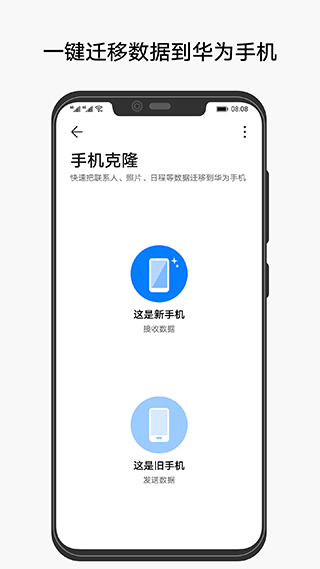 华为手机克隆2024免费最新版