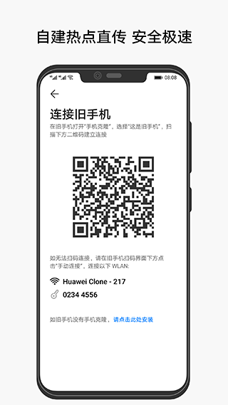 华为手机克隆2024免费最新版
