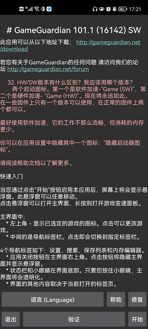 gg修改器安卓官方正版