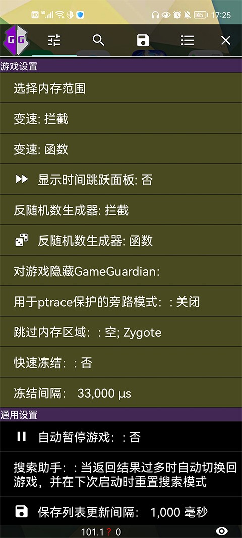gg修改器安卓官方正版
