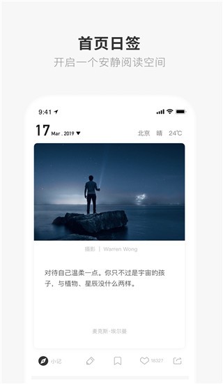 one一个致敬韩寒app