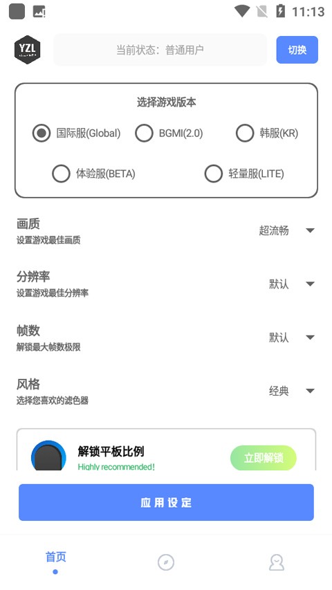 yzl和平工具箱最新版