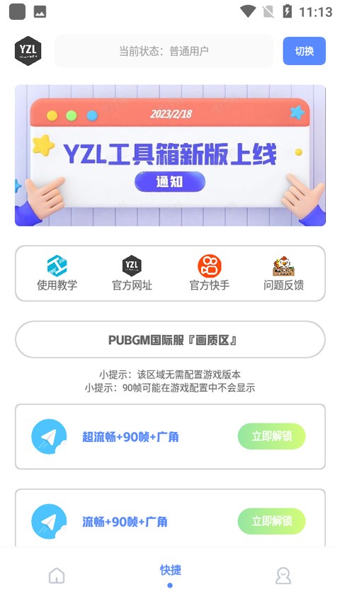 yzl和平工具箱最新版