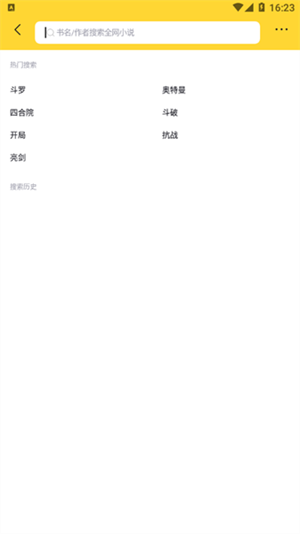 锤子小说app去广告版