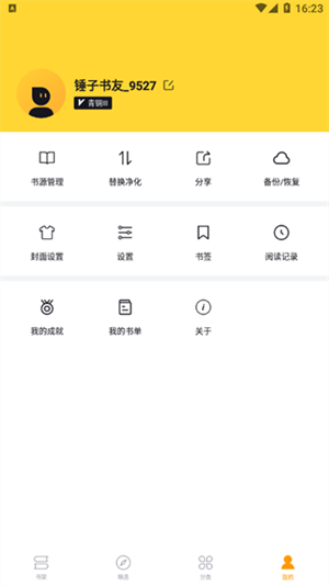 锤子小说app去广告版