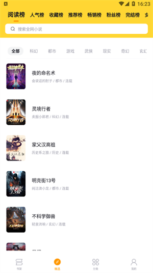 锤子小说app去广告版
