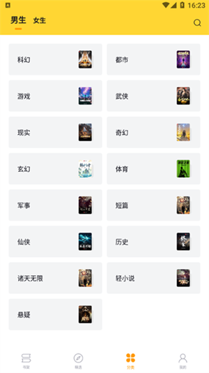 锤子小说app去广告版