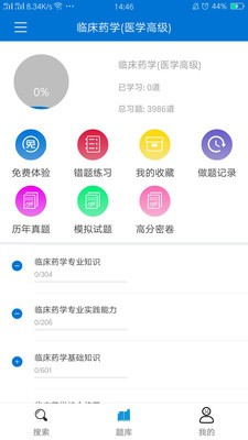 搜题宝2024免费版