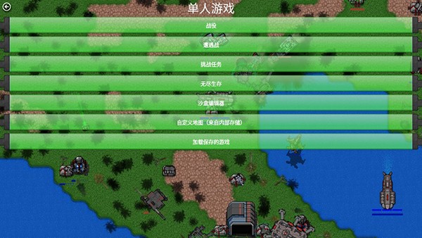 铁锈战争全汉化版最新版本