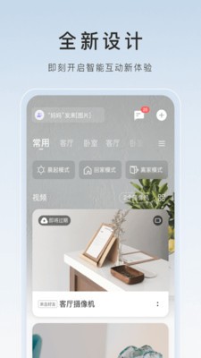 萤石云视频监控手机版